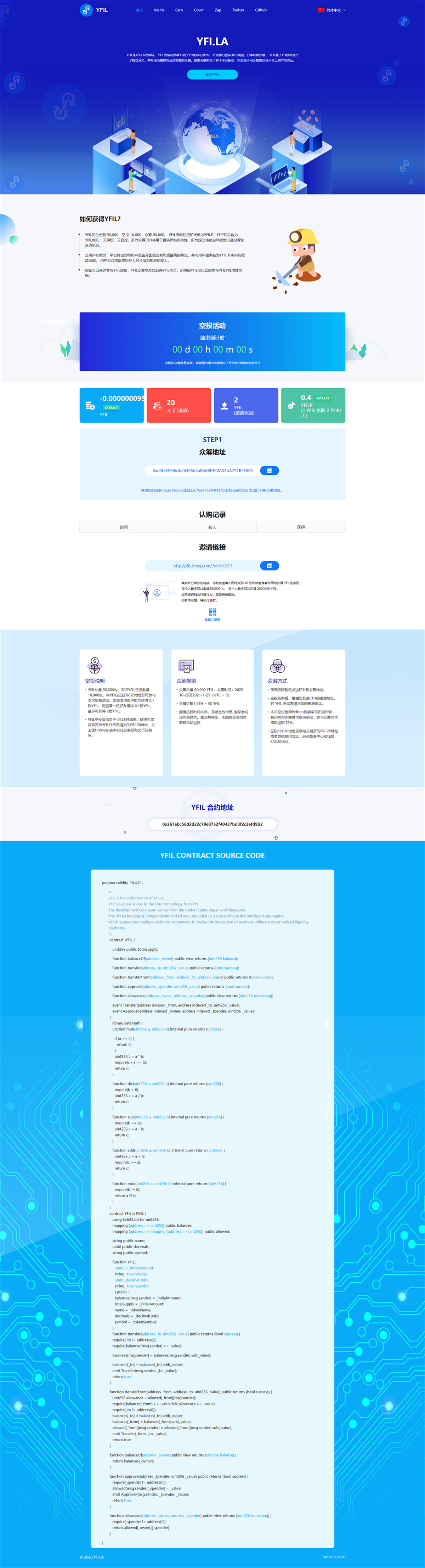 空投网站源码 YFIM空投 区块链空投 空投官网源码挖矿空投源码-淘源码网