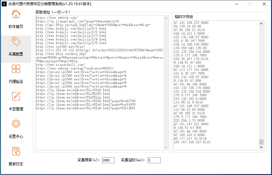 代理IP工具-淘源码网