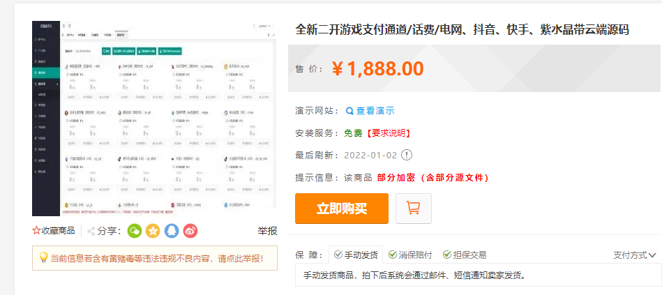 全新二开游戏支付通道/话费/电网、抖音、快手、紫水晶带云端源码_互站价值1888