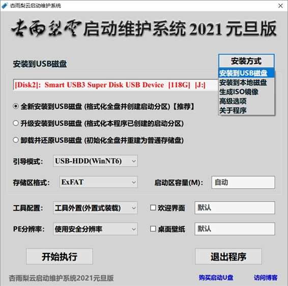 杏雨梨云USB启动维护系统2022端午版-淘源码网