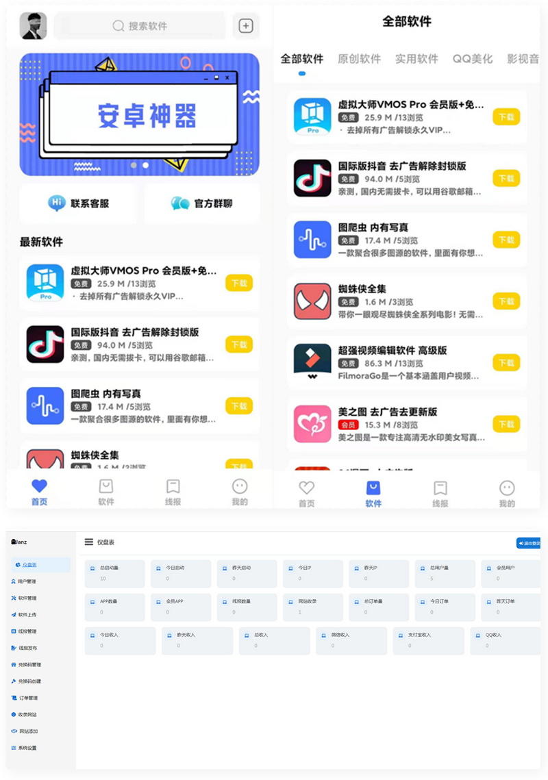 最新软件库APP源码前端+后端整套独立后台-淘源码网