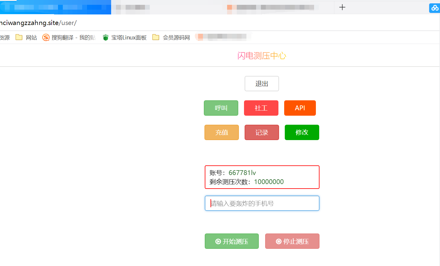 短信云呼系统 可通过Q查手机号等 建议收藏本站防止迷路！-淘源码网