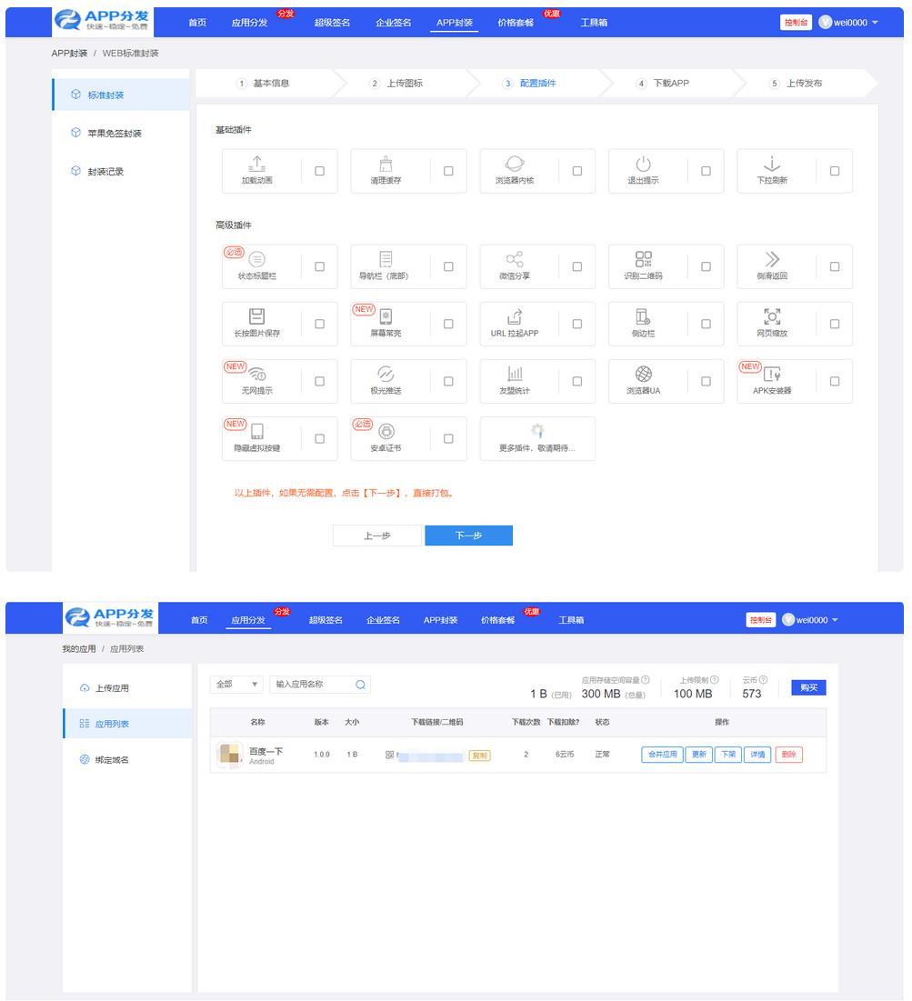 【精品】互站卖的第八区APP分发源码-淘源码网