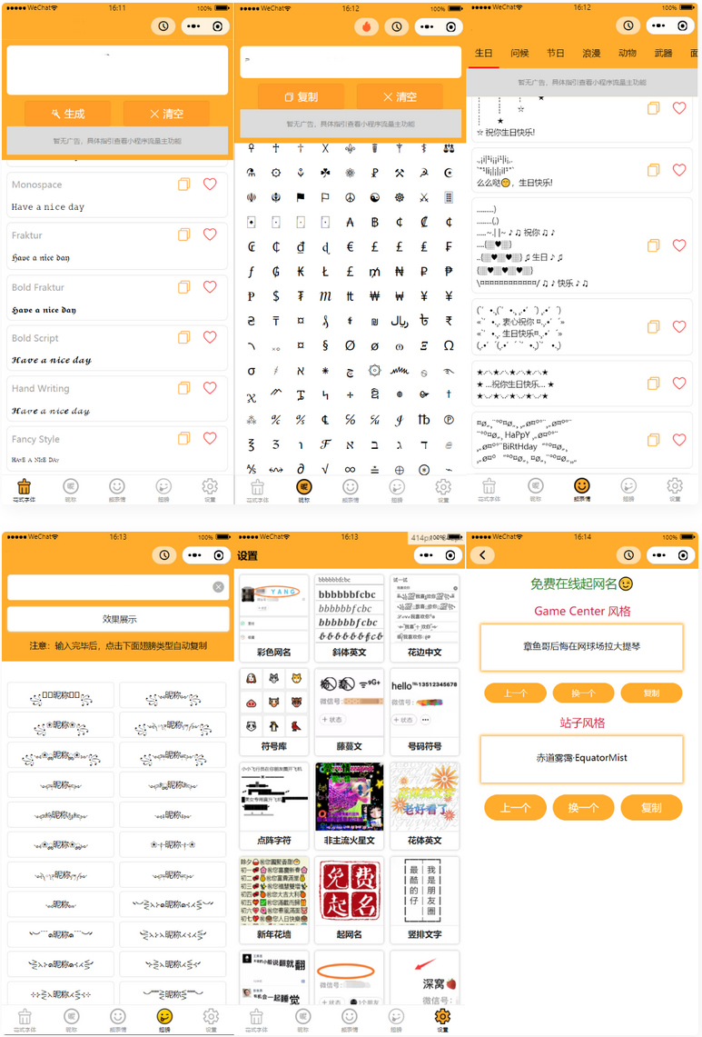 字体设计符号组合多功能微信小程序源码-淘源码网