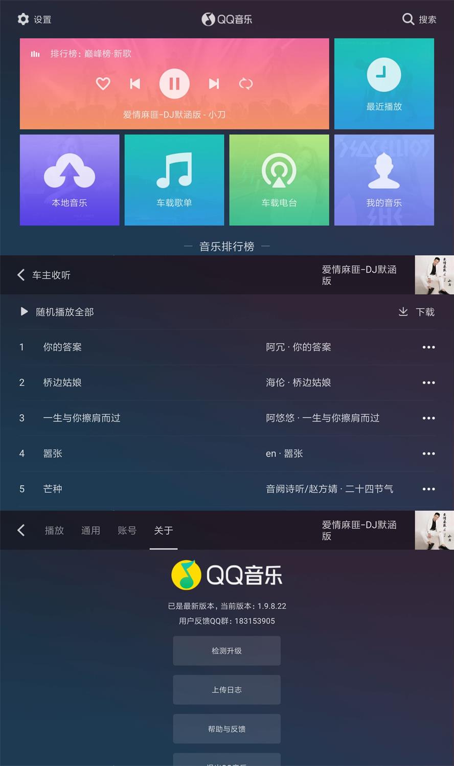 QQ音乐车机版v1.9.8.22纯净版-淘源码网