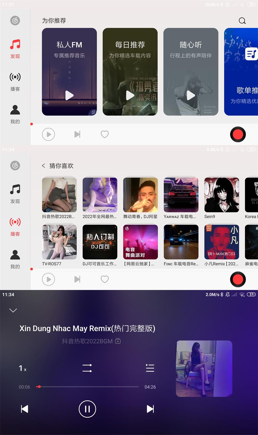 网易云音乐车机版v3.1.0-淘源码网