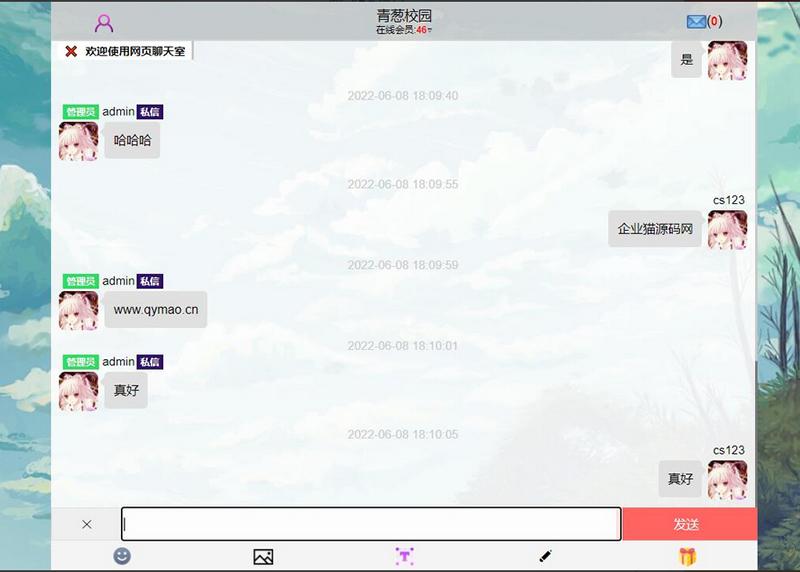 安装方便的简洁在线web聊天室-淘源码网