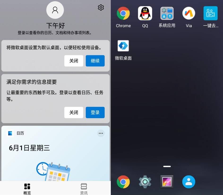 安卓微软桌面v6.220402.0.1045450-淘源码网