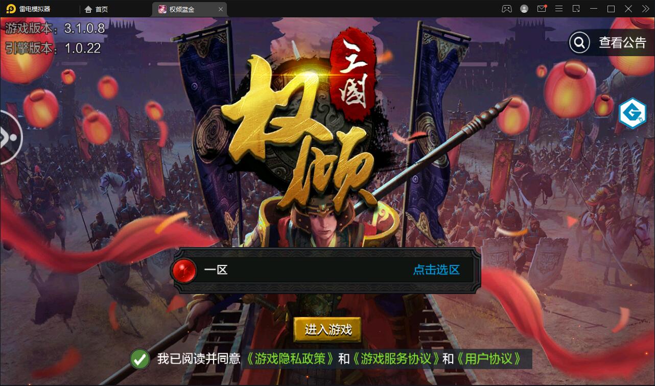 三国策略手游【权倾三国蓝金版】最新整理Win半手工服务端+授权邮件后台【站长亲测】-淘源码网