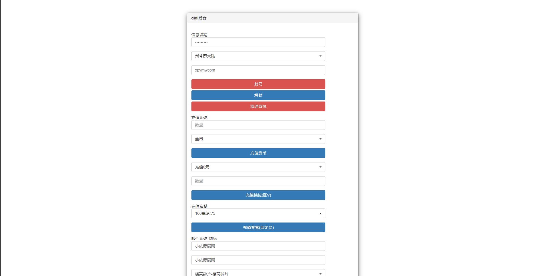 图片[28]-卡牌手游【新斗罗大陆修复版】7月整理Linux手工服务端+运营后台+GM多功能授权后台【站长亲测】-淘源码网