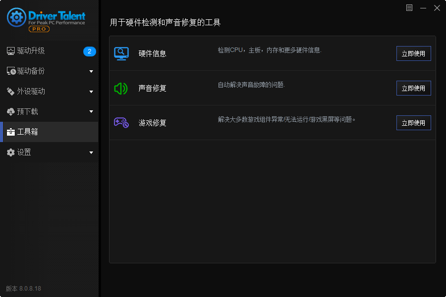 驱动人生海外版v8.0.10.58中文版-淘源码网