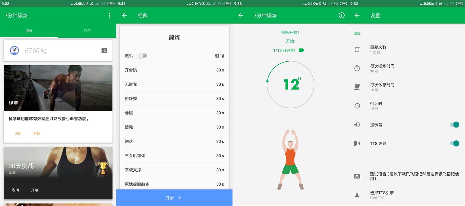 安卓7分钟锻炼v1.363绿化版-淘源码网