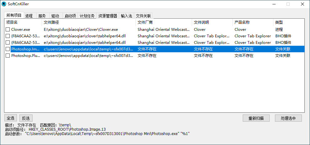 SoftCnKiller流氓软件检测v2.72-淘源码网