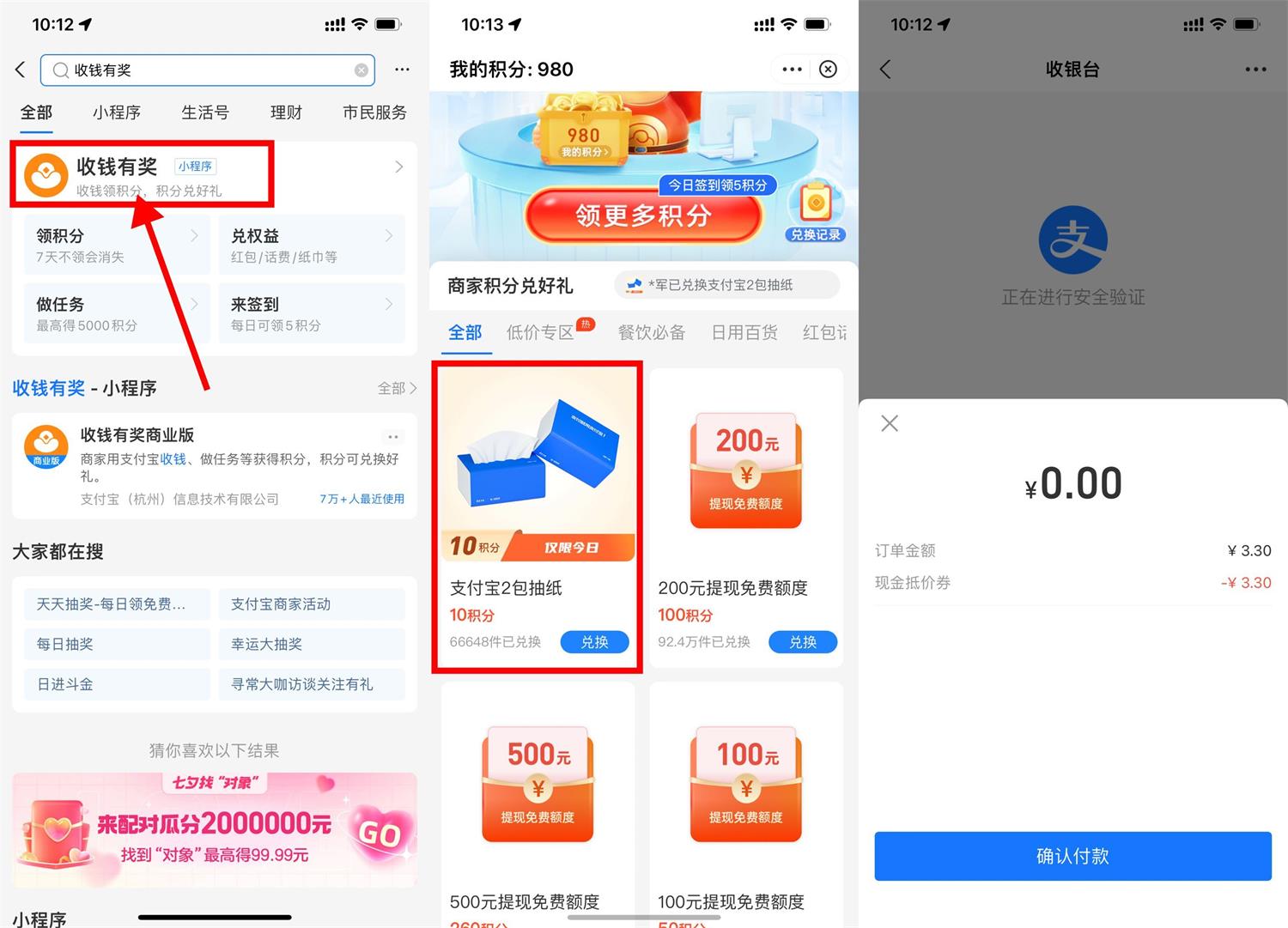 支付宝收钱有奖0撸2包抽纸包邮-淘源码网