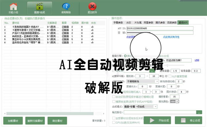 AI全自动视频剪辑软件v9.1绿色完美版（去限制永久免费使用）-淘源码网