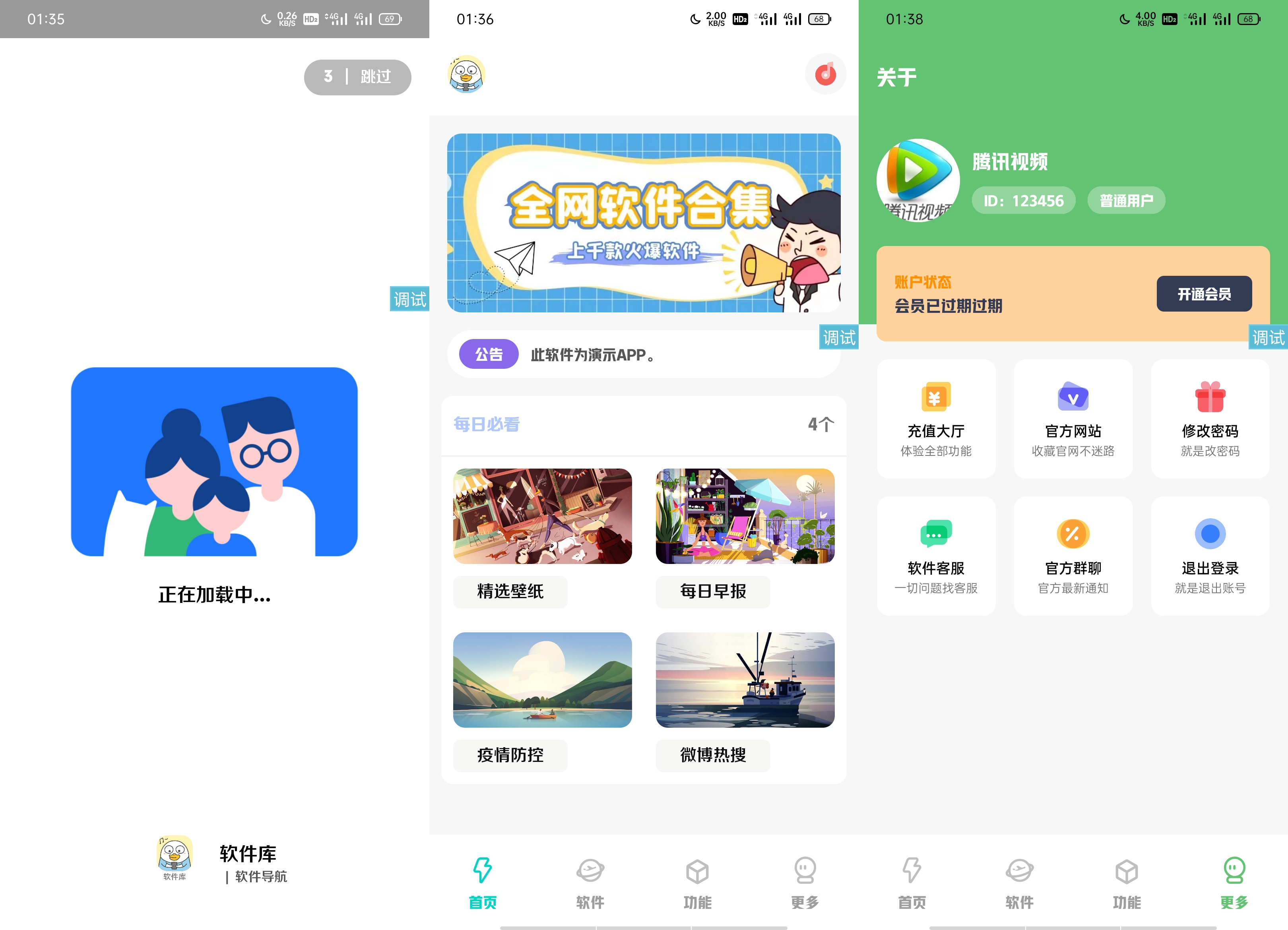 【iappv3源码】简库-软件库-工具箱 综合源码-淘源码网