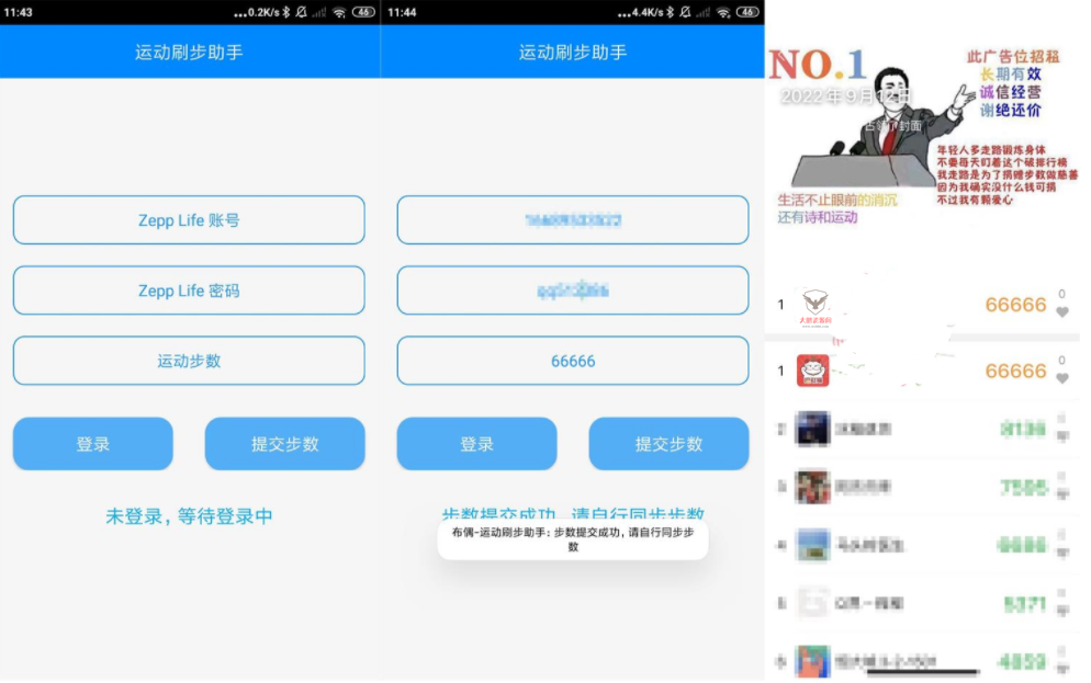 安卓布偶刷步运动助手v1.0-淘源码网