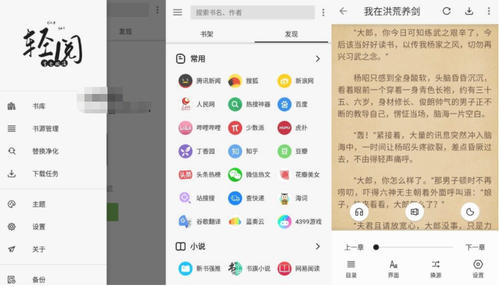 轻阅v10081纯净版 内置2000+超多书源-淘源码网