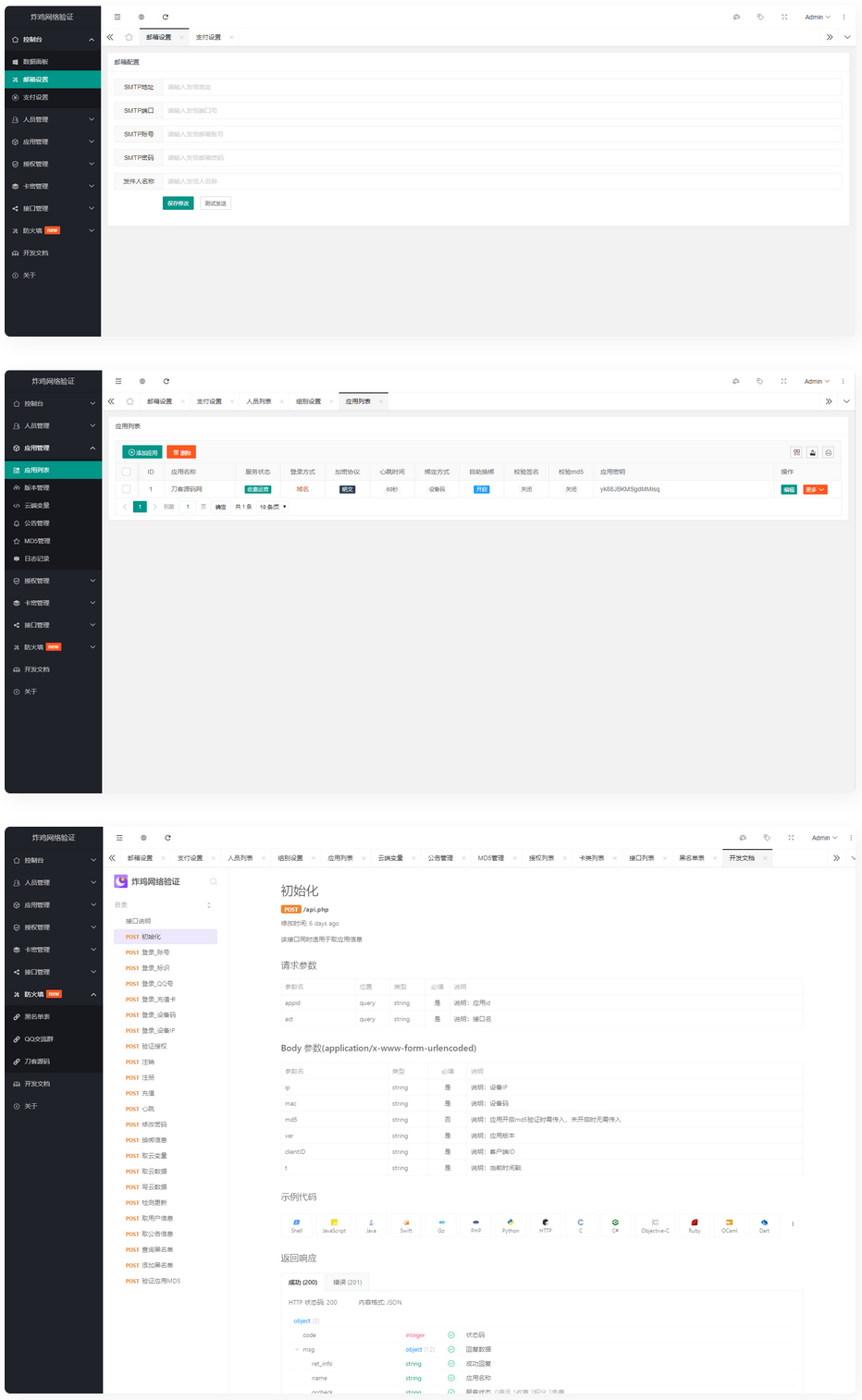 基于Php+MySql数据库架构的网络验证系统-淘源码网