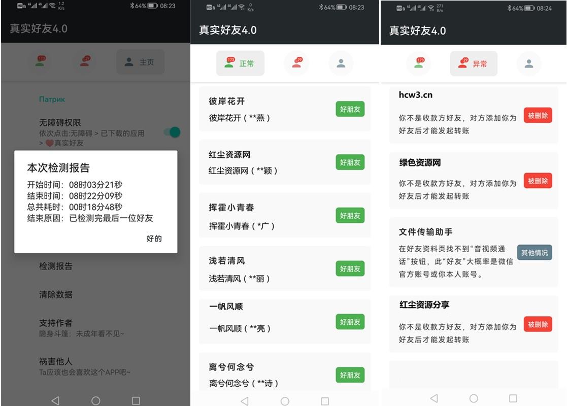 李跳跳-真实好友v4.0 无障碍微信好友检测工具-淘源码网