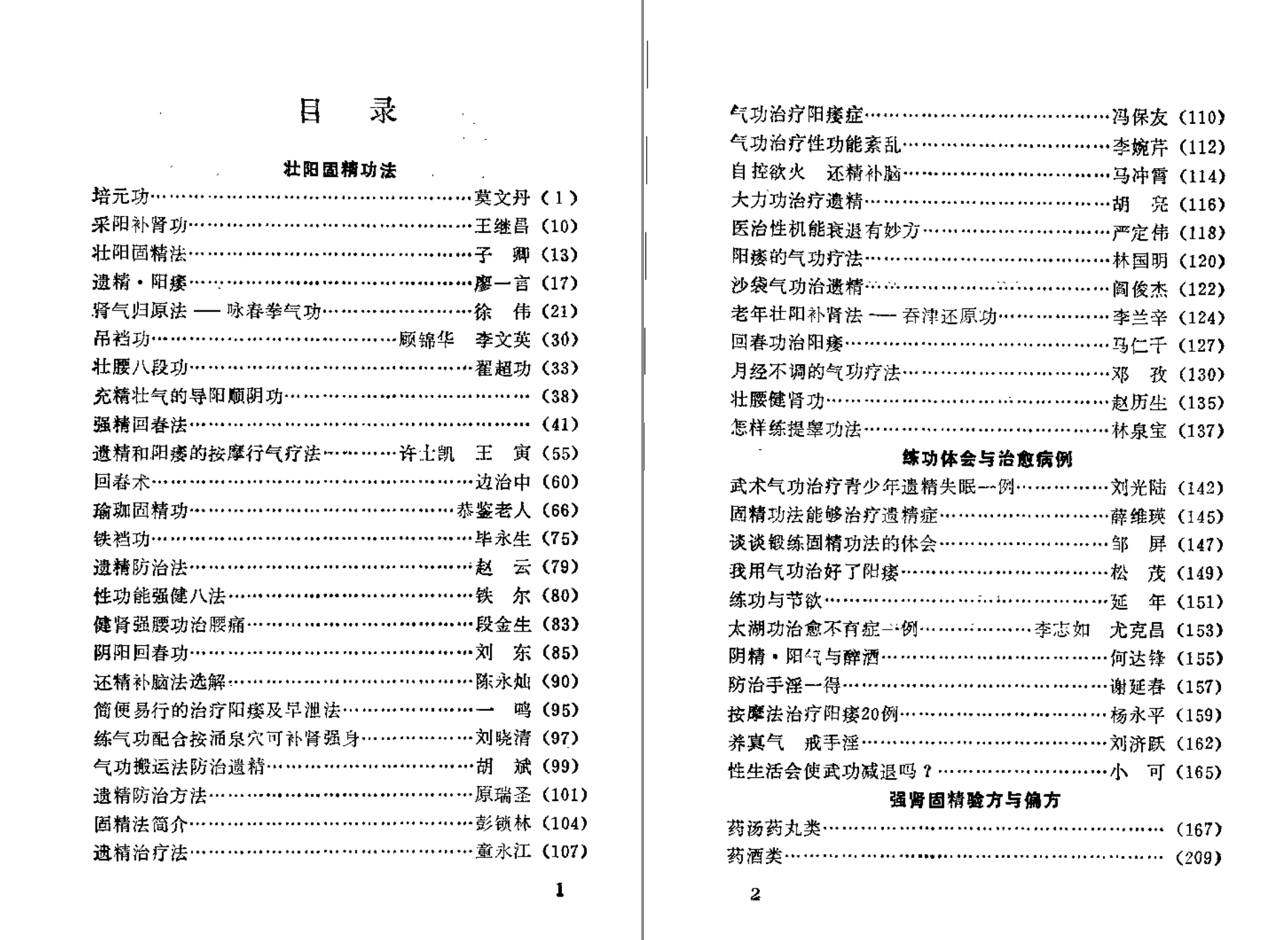 分享【 壮阳 强肾 固精 】功法与药方-淘源码网