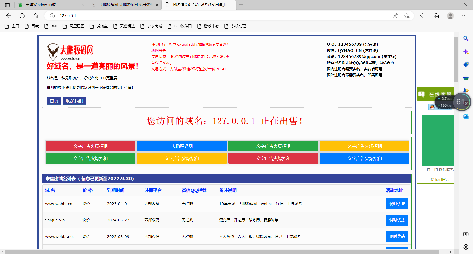 【大鹏亲测】勇帅米表系统_域名展示出售系统 PC+H5双端自适应页面-淘源码网