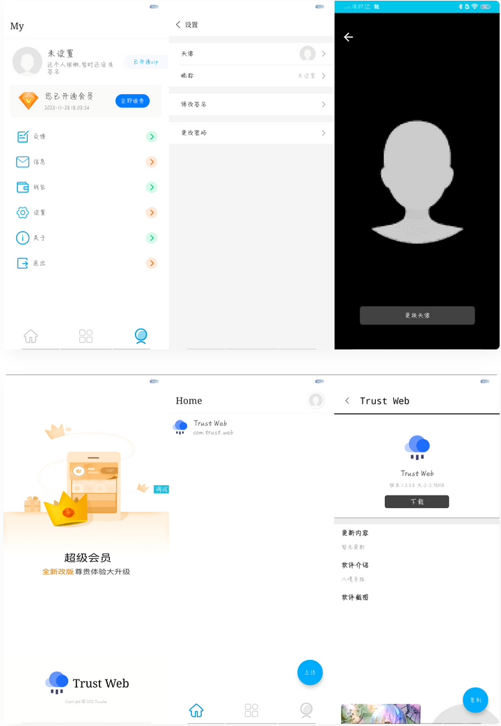 【IAPP源码】APP托管(Trust Web)PHP+iapp开源源码-淘源码网