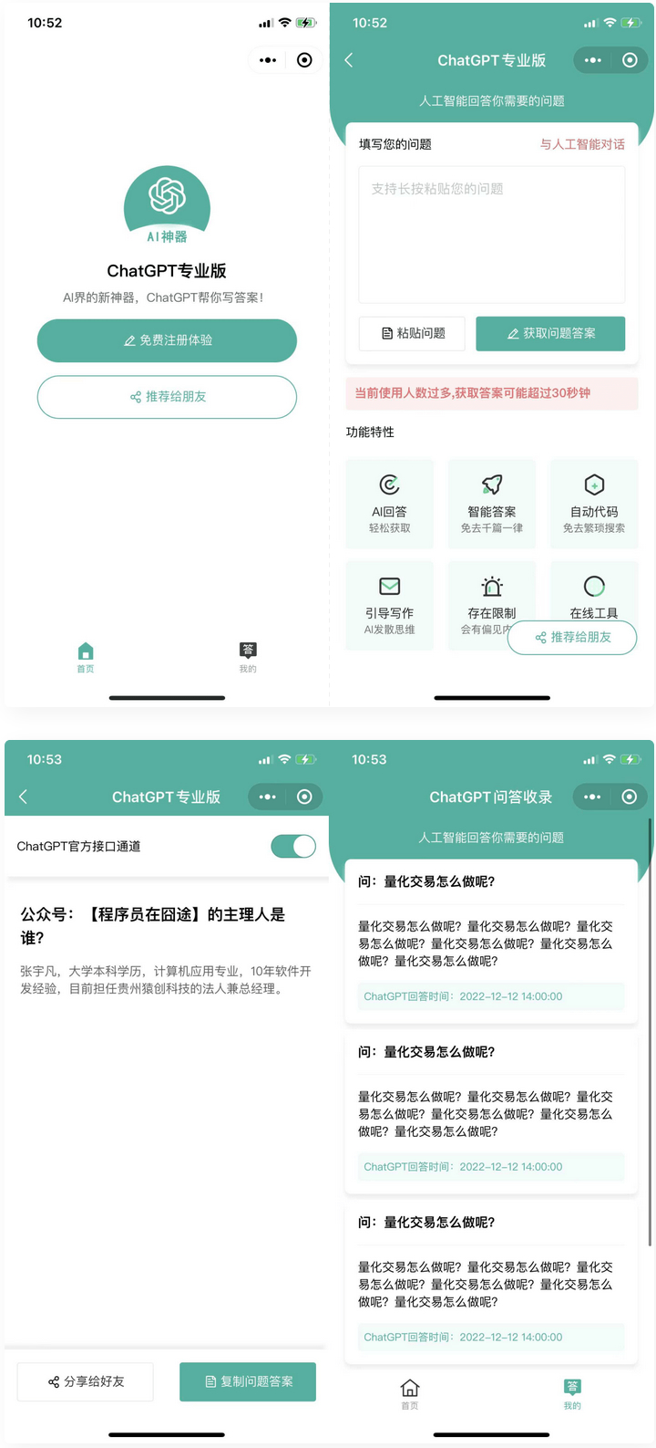 D1015 火爆全网的ChatGPT小程序页面模板，让AI回答你的任何问题-淘源码网