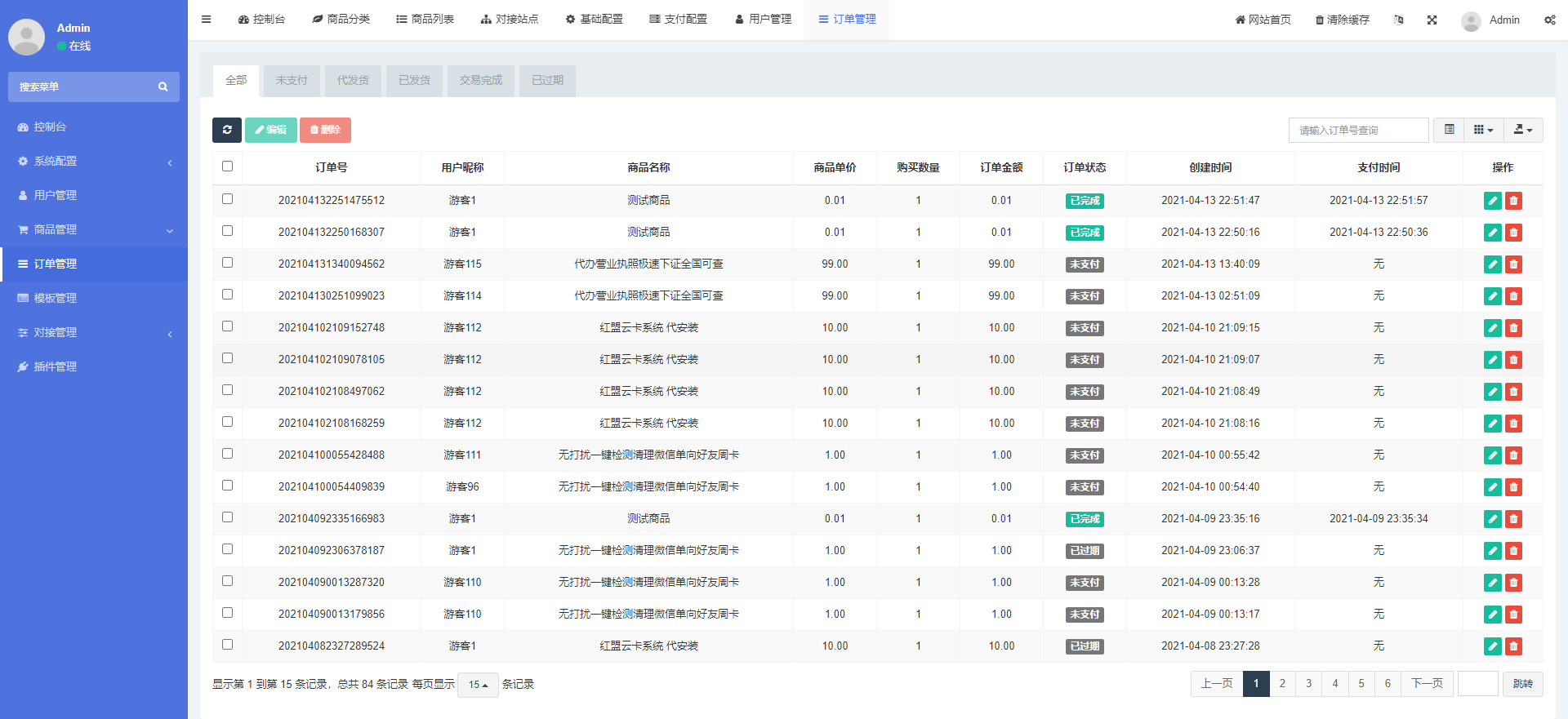 图片[3]-D1025 基于PHP+MySQL七彩云自助发卡系统-淘源码网