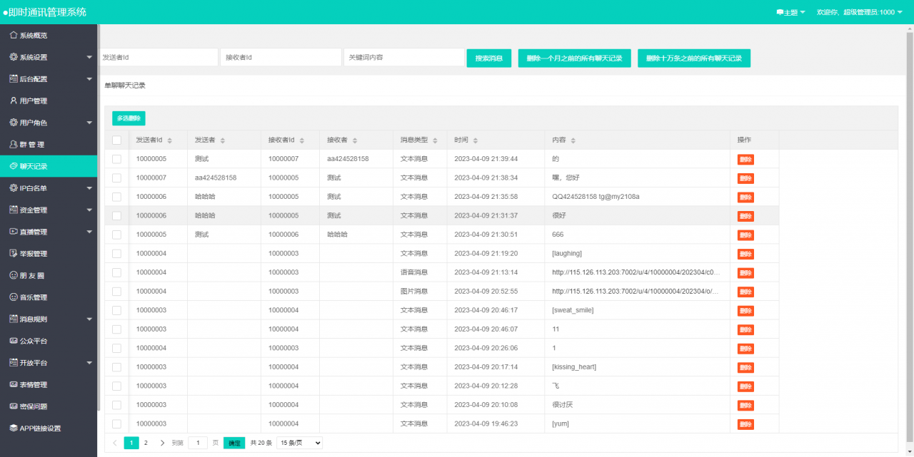 D1120 哇呼星聊即时通讯系统源码 Android+iOS+PC三端 附教程