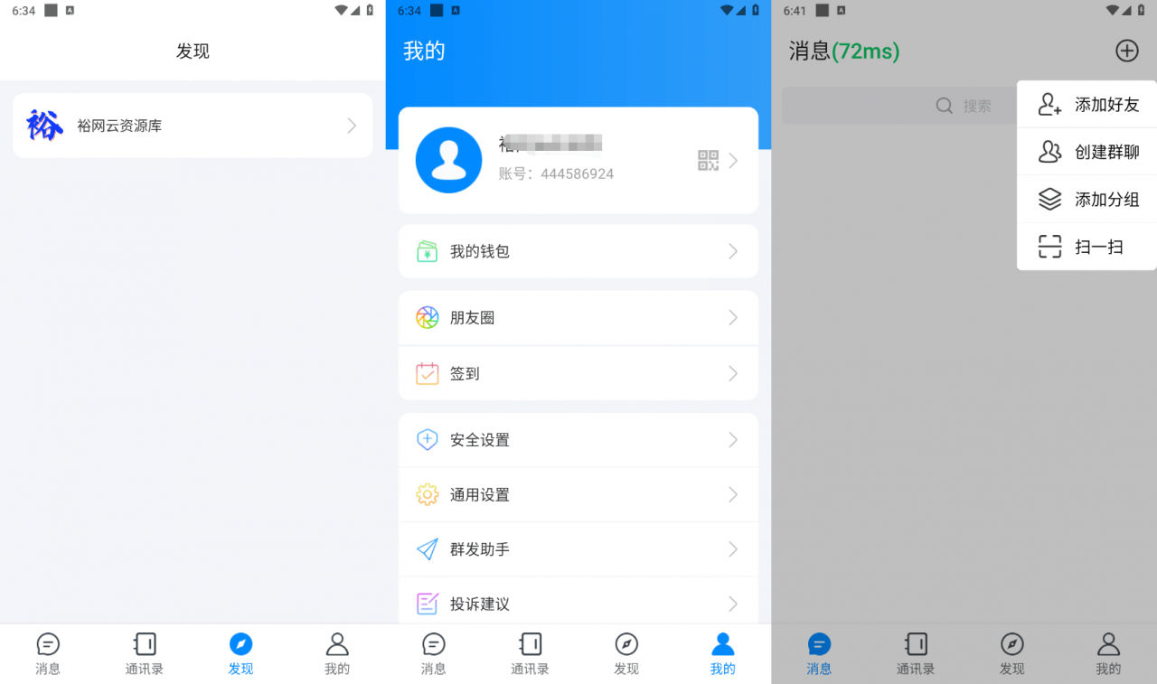 D1390 IM即时通讯聊天社交APP源码+h5群聊+红包转账+朋友圈