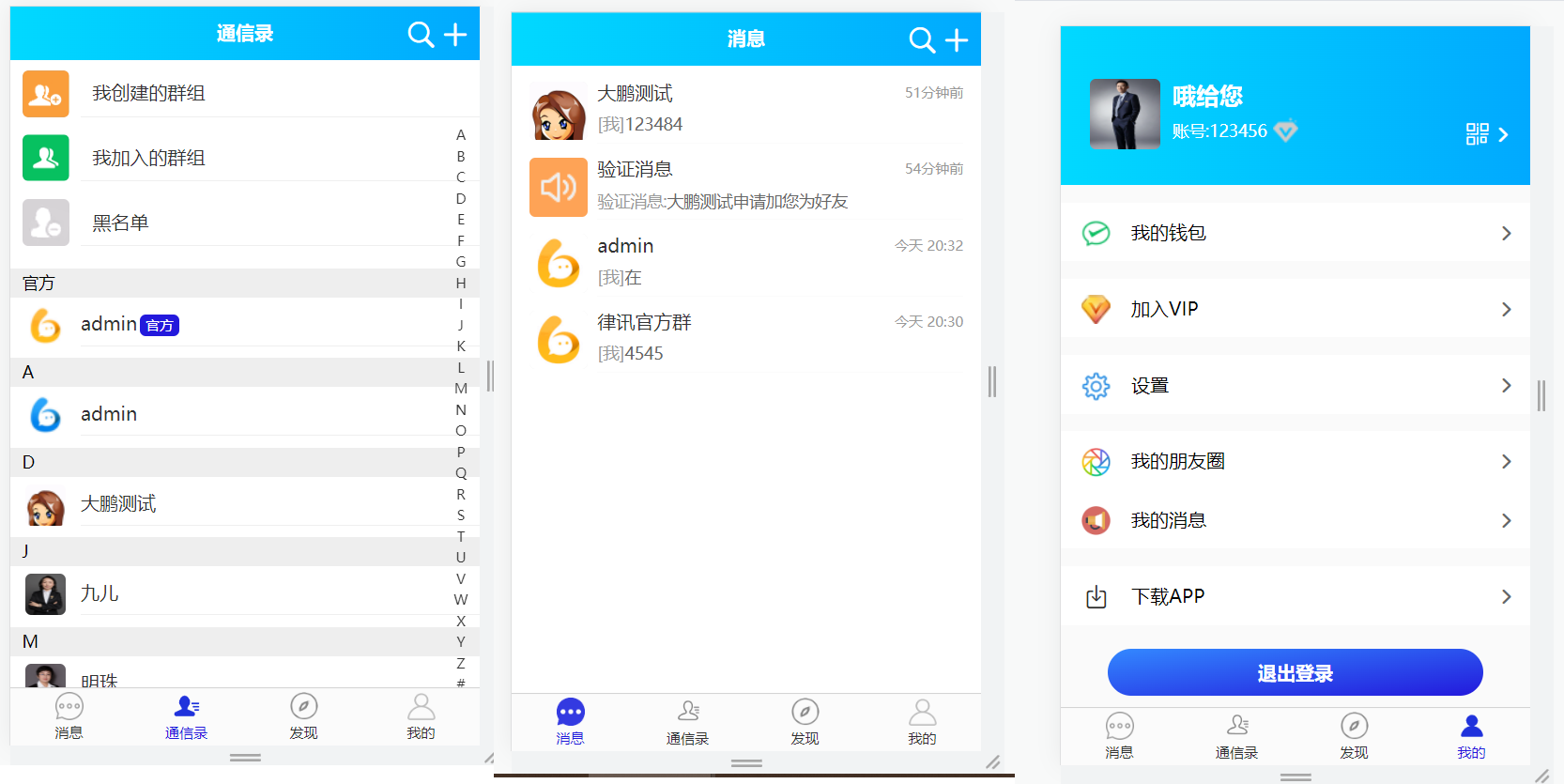 D1267Uniapp全源可二开即时通讯APP/IM聊天APP 安卓+H5+苹果APP+PC端四合一源码 带视频教程-淘源码网