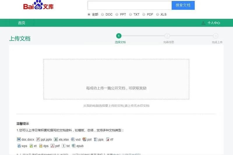 仿百度文库网站php源码-淘源码网