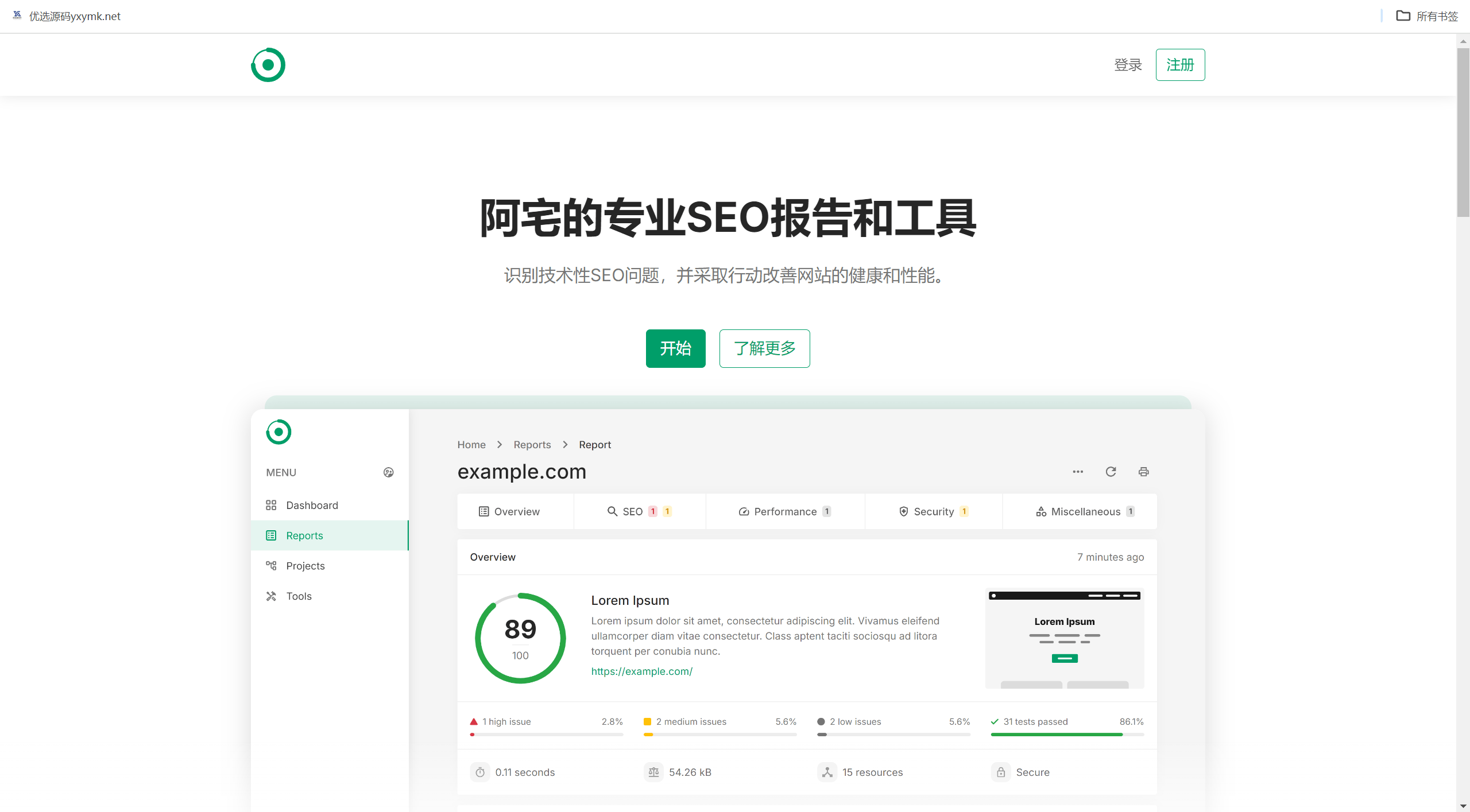 轻量SEO分析报告程序网站已开心去授权-淘源码网