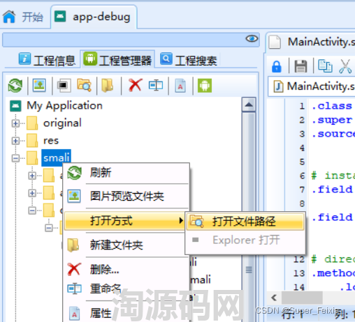 逆向五、用AndroidStudio动态调试smali-Android&iOS论坛-自我提升-淘源码网