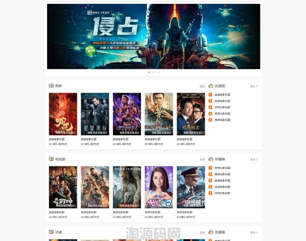 WordPress影视主题模板电影下载网站源码-淘源码网