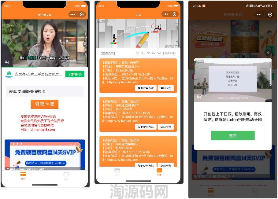 2024新版二开微信发卡小程序源码卡密系统支持流量主-淘源码网