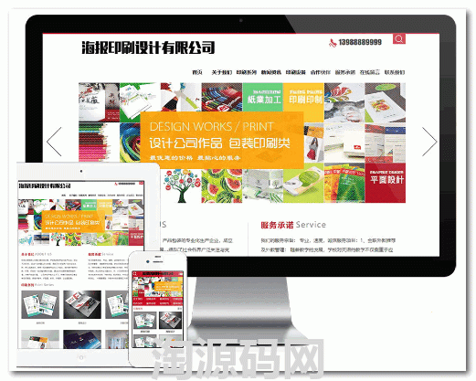 易优印刷海报画册设计类网站源码 v1.6.6-淘源码网