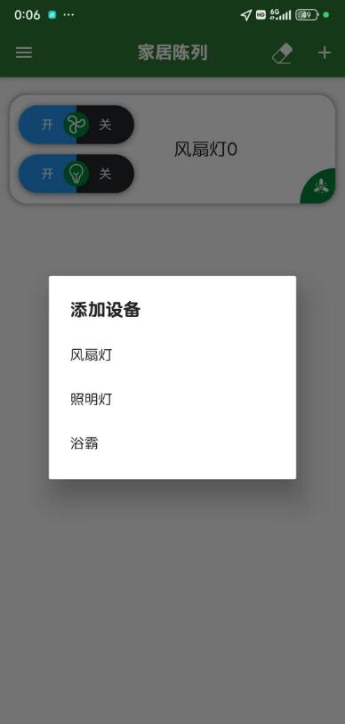 智设轻控风扇灯APP 1.0.5版本，可以控制风扇灯和浴霸灯-淘源码网