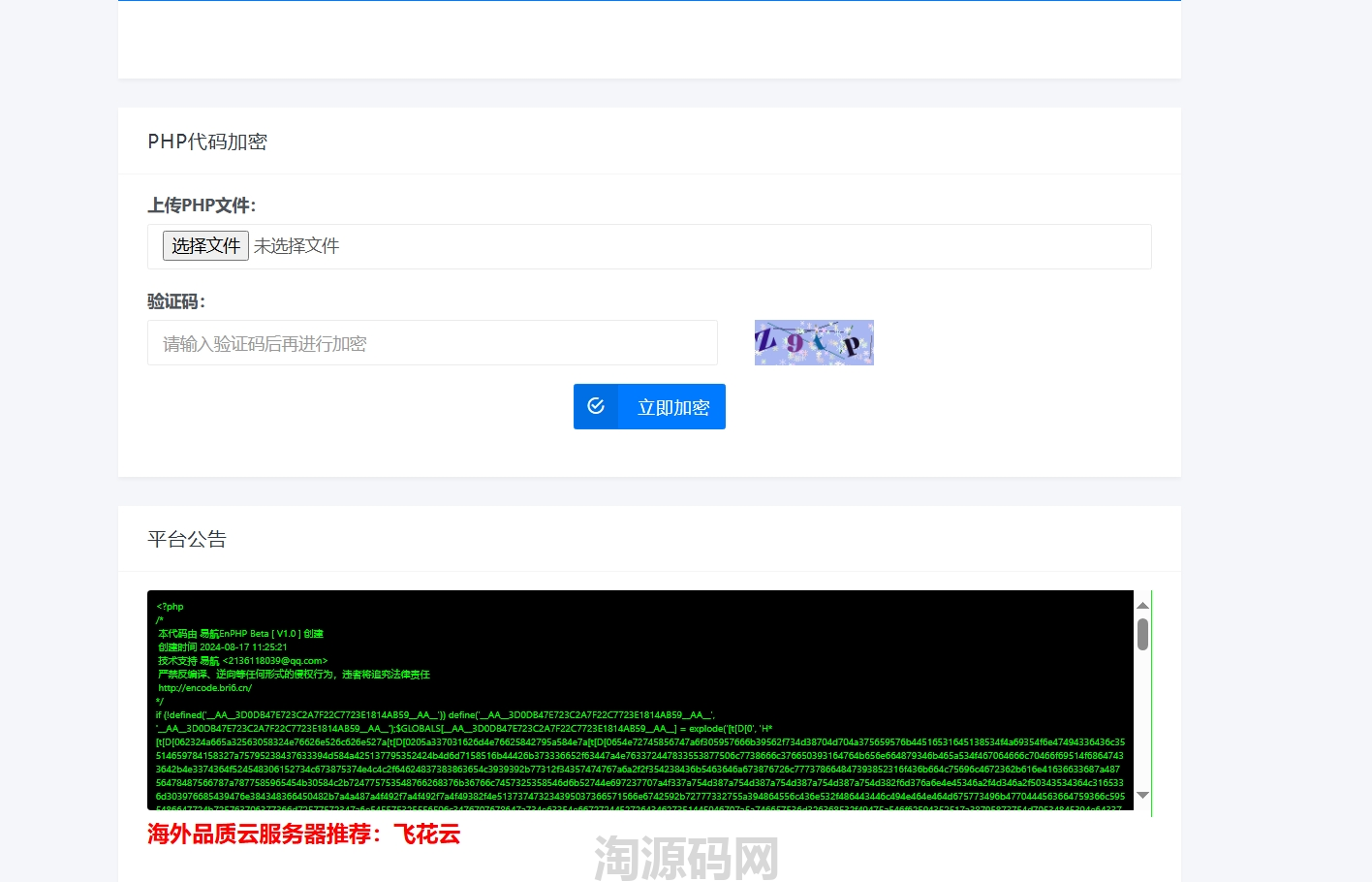 易航php加密平台源码2024首发-淘源码网