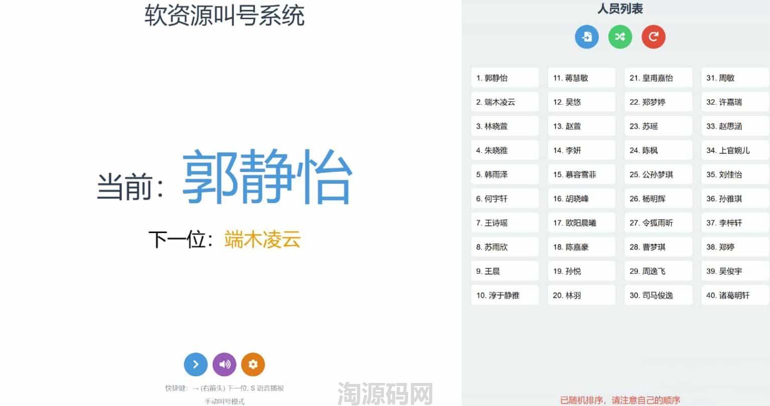 【HTML源码】上传即可使用的在线叫号系统源码-淘源码网