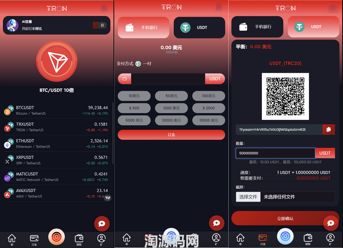 TRON区块链 TRON投资源码 ai机器人 投资理财源码-淘源码网