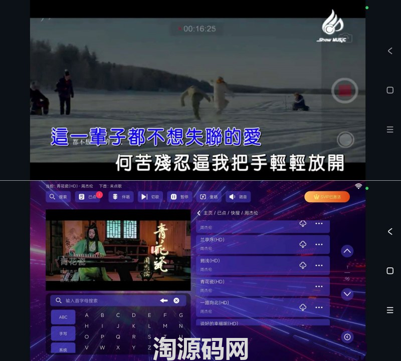 安卓ktv点歌机_24.04.16 无广告 手机也能嗨歌了-淘源码网