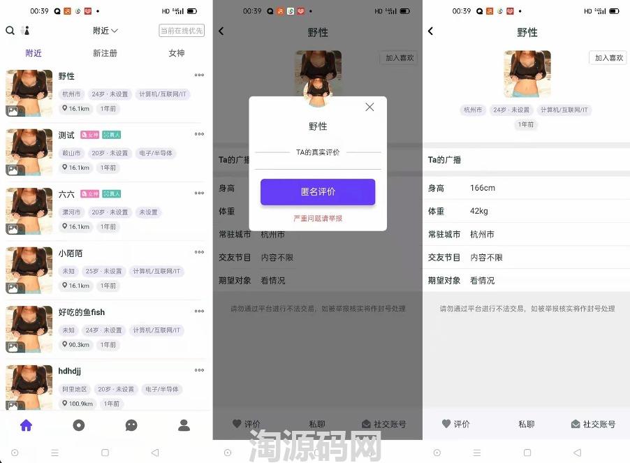 某站价值3000的仿SOUL社交友附近人婚恋约仿陌陌APP源码系统-淘源码网