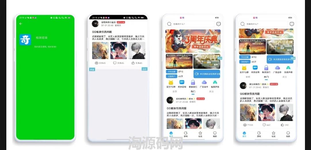 【iapp源码】仿奇异社区ui-淘源码网