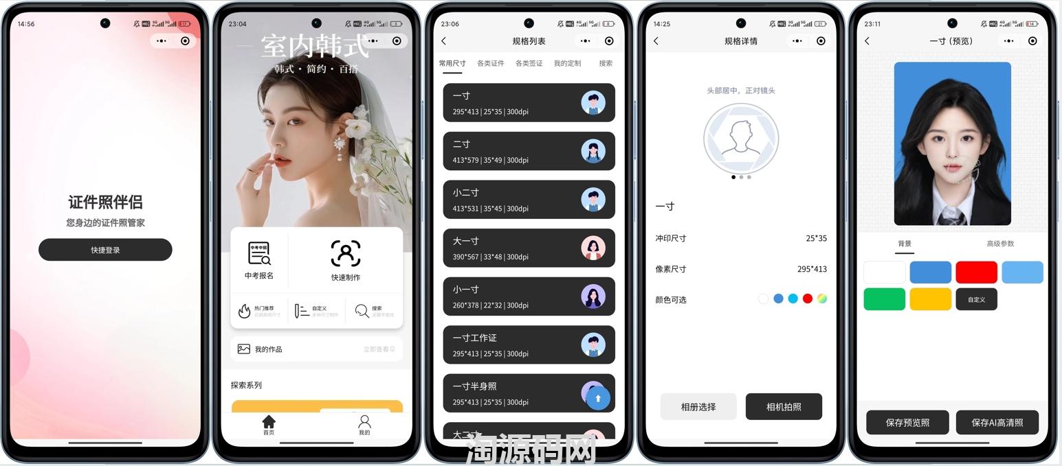 微信证件照小程序源码-淘源码网
