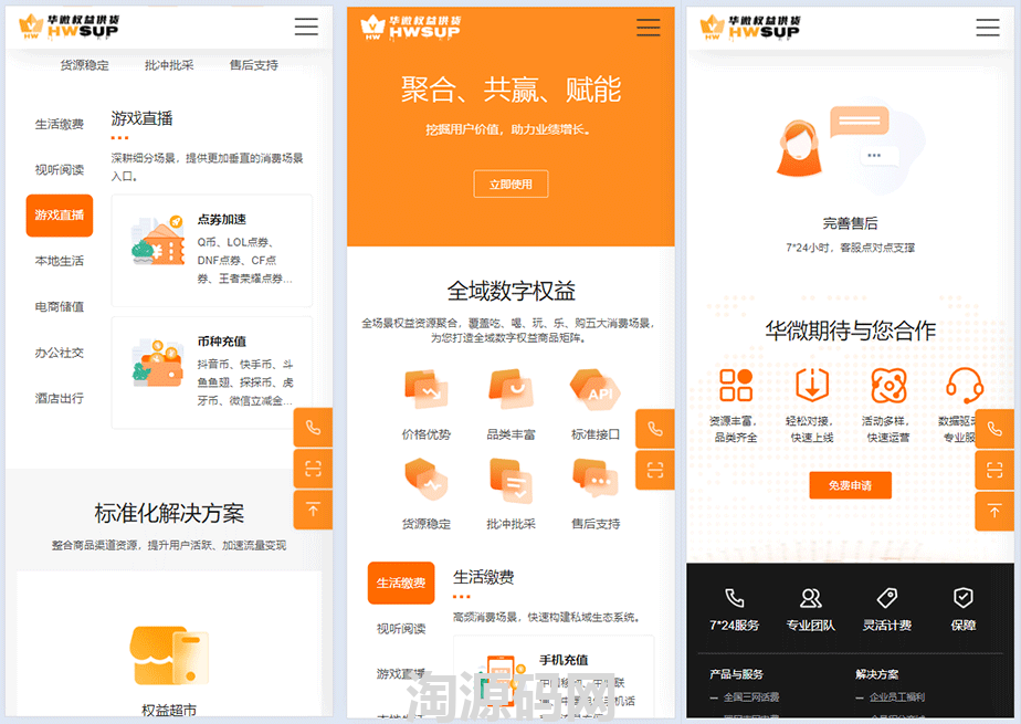 橙色数字权益商城官网模板/html页面模板免费下载/橙色官网模板下载/html单页模板下载-淘源码网
