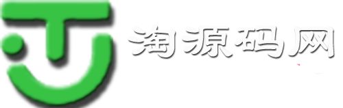 淘源码网-淘源码资源网-网站源码-站长资源网专注福利技术教程活动软件-全网最大资源分享网