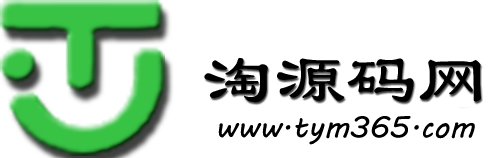 淘源码网-淘源码资源网-网站源码-站长资源网专注福利技术教程活动软件-全网最大资源分享网